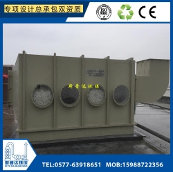 生物化學制藥廠廢氣處理設(shè)備